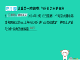 2025七年级数学上册拔尖专训4巧解钟面时针与分针的夹角问题作业课件新版冀教版（含答案）