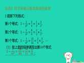 2025七年级数学上册第三章代数式专题十字母在表示排列规律中的应用作业课件新版冀教版（含答案）