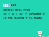 2025七年级数学上册拔尖专训7整式加减的常见题型作业课件新版冀教版（含答案）