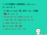 2025七年级数学上册拔尖专训7整式加减的常见题型作业课件新版冀教版（含答案）
