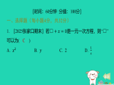 2025七年级数学上册第五章一元一次方程测素质一元一次方程及其解法作业课件新版冀教版（含答案）