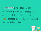 2025七年级数学上册第五章一元一次方程测素质一元一次方程及其解法作业课件新版冀教版（含答案）