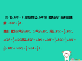 河北省2025七年级数学上册第二章几何图形的初步认识专项突破5角的计算__双角平分线问题课件新版冀教版（含答案）