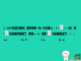 河北省2025七年级数学上册第五章一元一次方程专项突破9利用一元一次方程的解求待定字母的值课件新版冀教版（含答案）