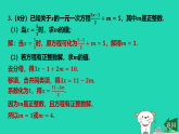 河北省2025七年级数学上册第五章一元一次方程专项突破9利用一元一次方程的解求待定字母的值课件新版冀教版（含答案）