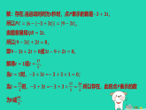 河北省2025七年级数学上册第五章一元一次方程拔高练利用一元一次方程解决动点问题课件新版冀教版（含答案）