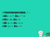 河北省2025七年级数学上册第五章一元一次方程阶段练习五.1_5.3课件新版冀教版（含答案）
