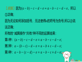 2025秋七年级数学上册课时拔尖12去括号添括号习题课件新版沪科版（含答案）
