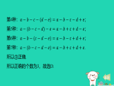 2025秋七年级数学上册课时拔尖12去括号添括号习题课件新版沪科版（含答案）