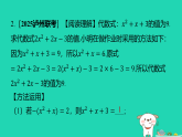 2025秋七年级数学上册课时拔尖12去括号添括号习题课件新版沪科版（含答案）