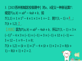 2025秋七年级数学上册新趋势2新定义运算问题习题课件新版沪科版（含答案）