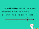 2025秋七年级数学上册课时拔尖27线段射线直线习题课件新版沪科版（含答案）