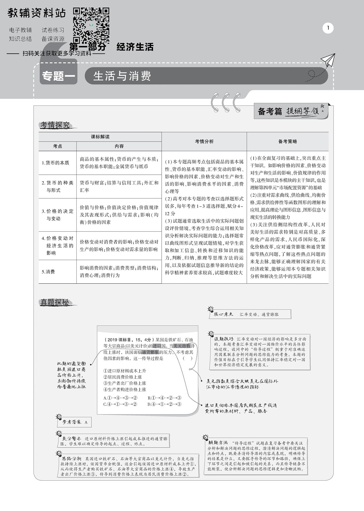 17501827第1页