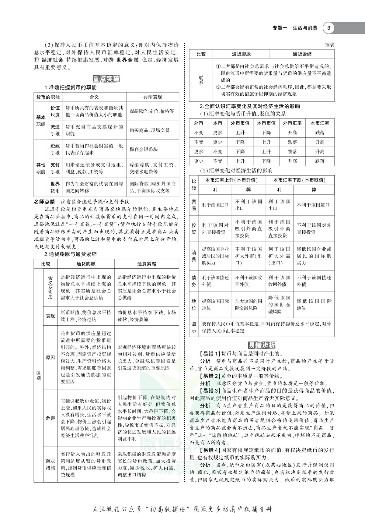 17501831第3页
