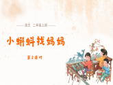 1 小蝌蚪找妈妈（第2课时） 课件-2025-2026学年语文二年级上册统编版