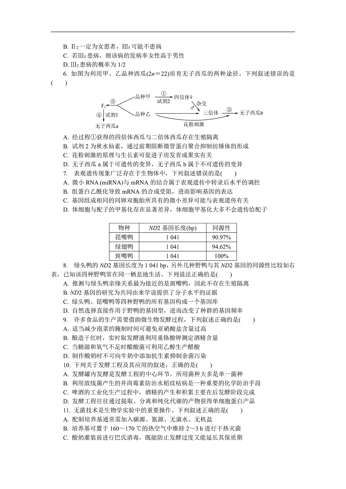 江苏省如皋市2025-2026学年高三上学期第一次教学质量调研生物学试题第2页
