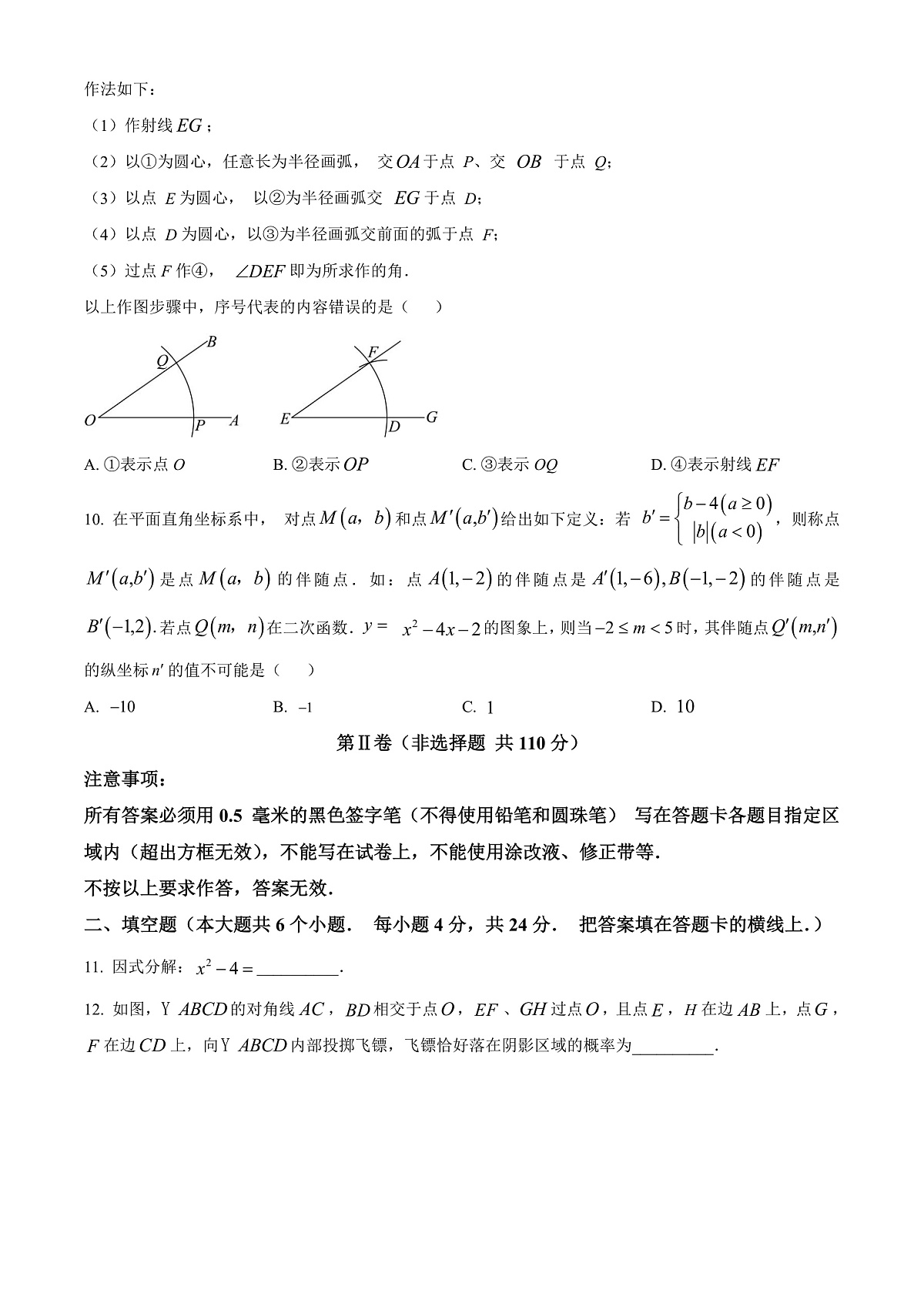 精品解析：2024年山东省济南市槐荫区、莱芜区、南山区九年级中考一模联考数学模拟试题（原卷版）第3页
