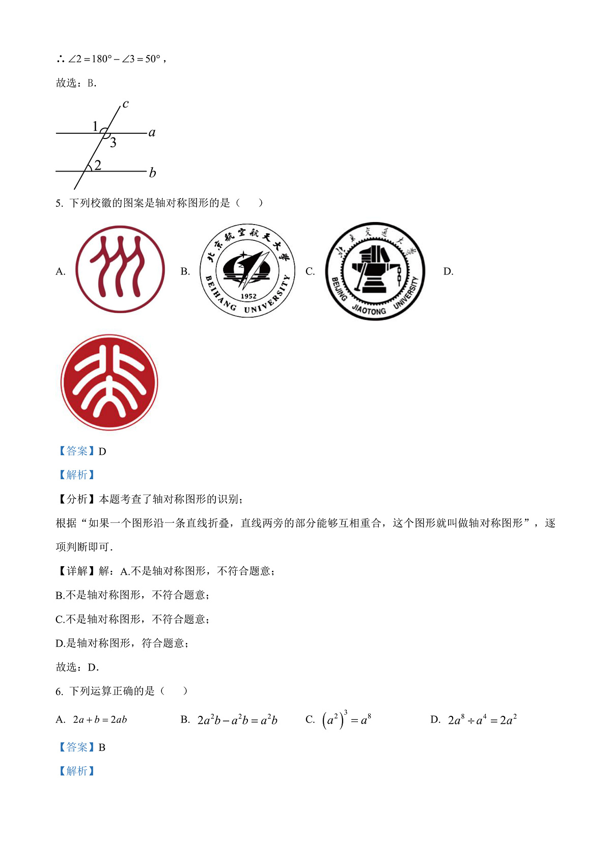 精品解析：2024年山东省济南市槐荫区、莱芜区、南山区九年级中考一模联考数学模拟试题（解析版）第3页