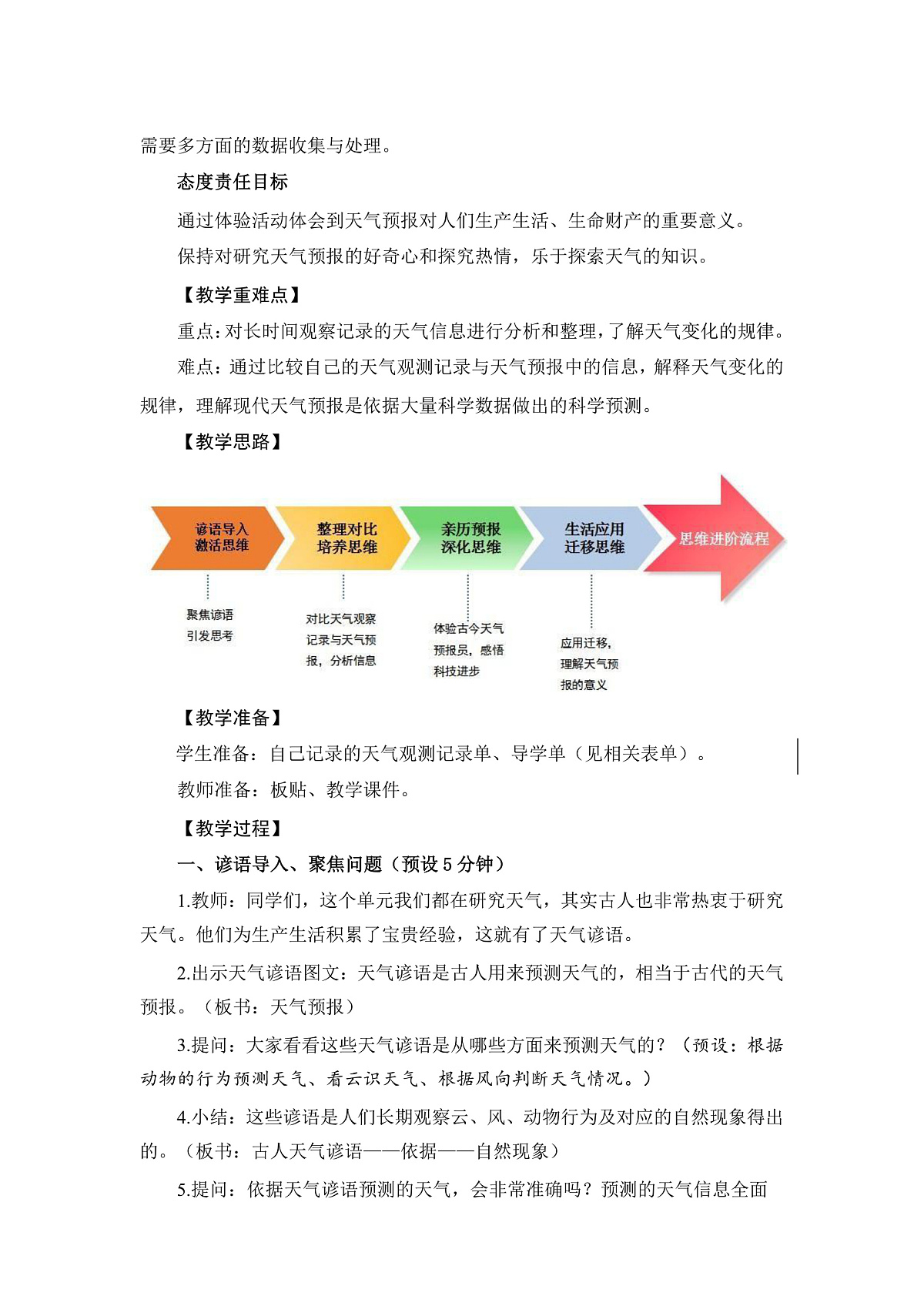 1-7天气预报-教案第3页
