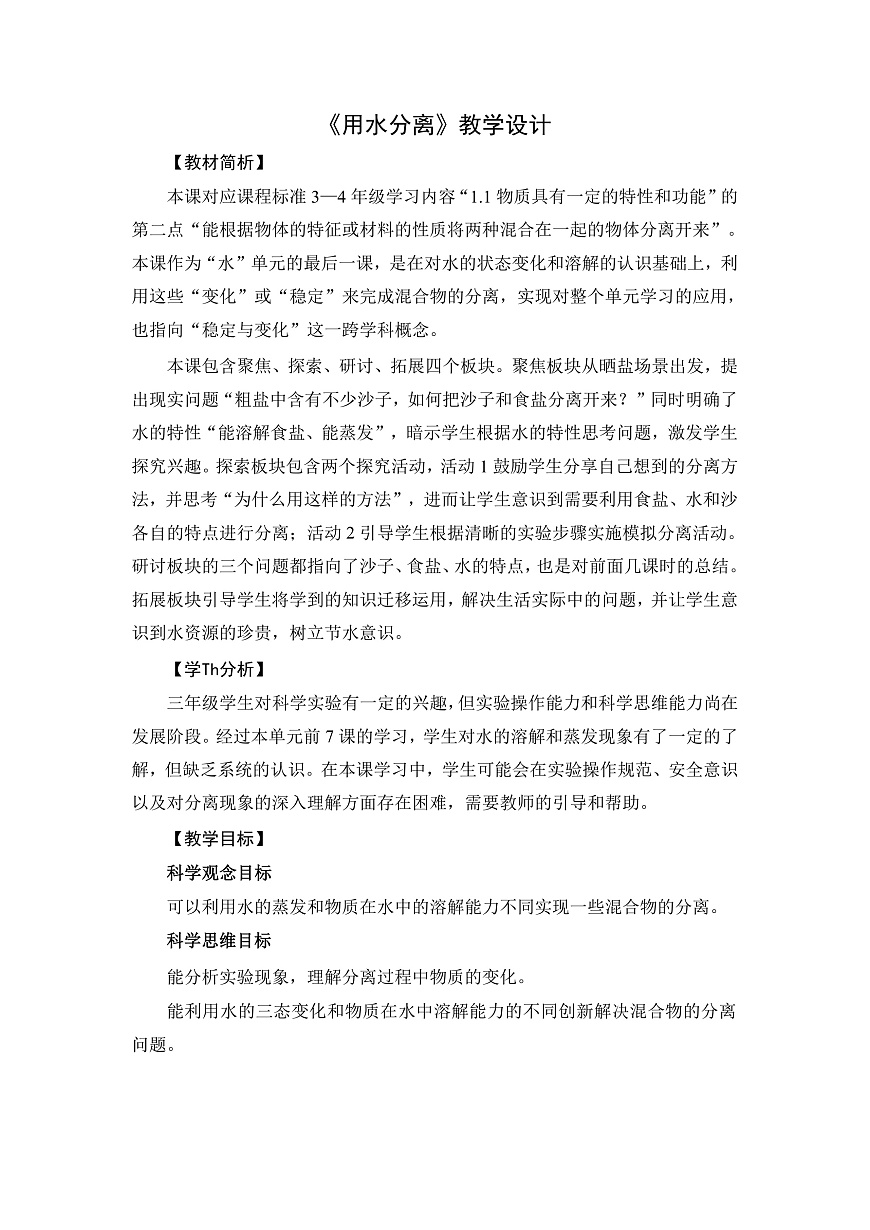 2-8用水分离-教案第1页