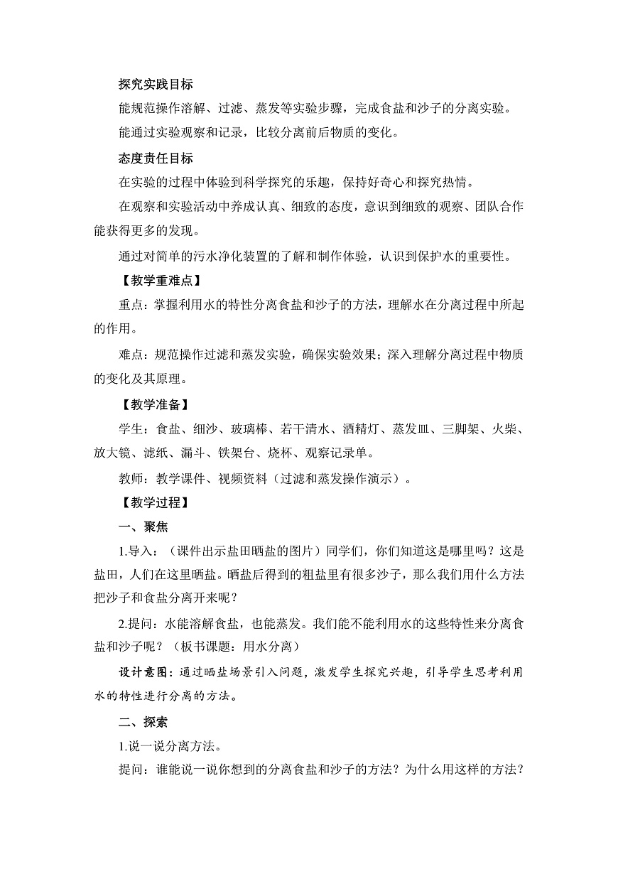 2-8用水分离-教案第2页