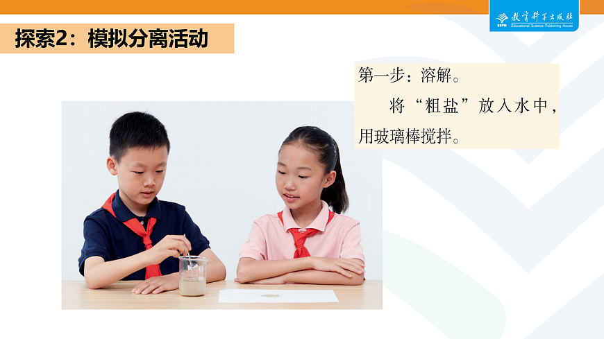 2-8用水分离第4页