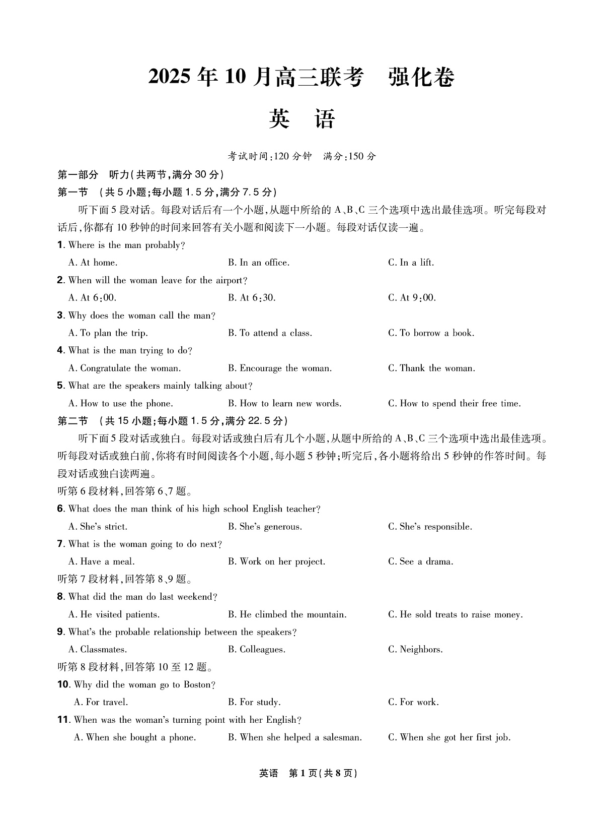 东北三省2025-2026学年高三上学期10月联考强化卷英语试卷及答案解析第1页