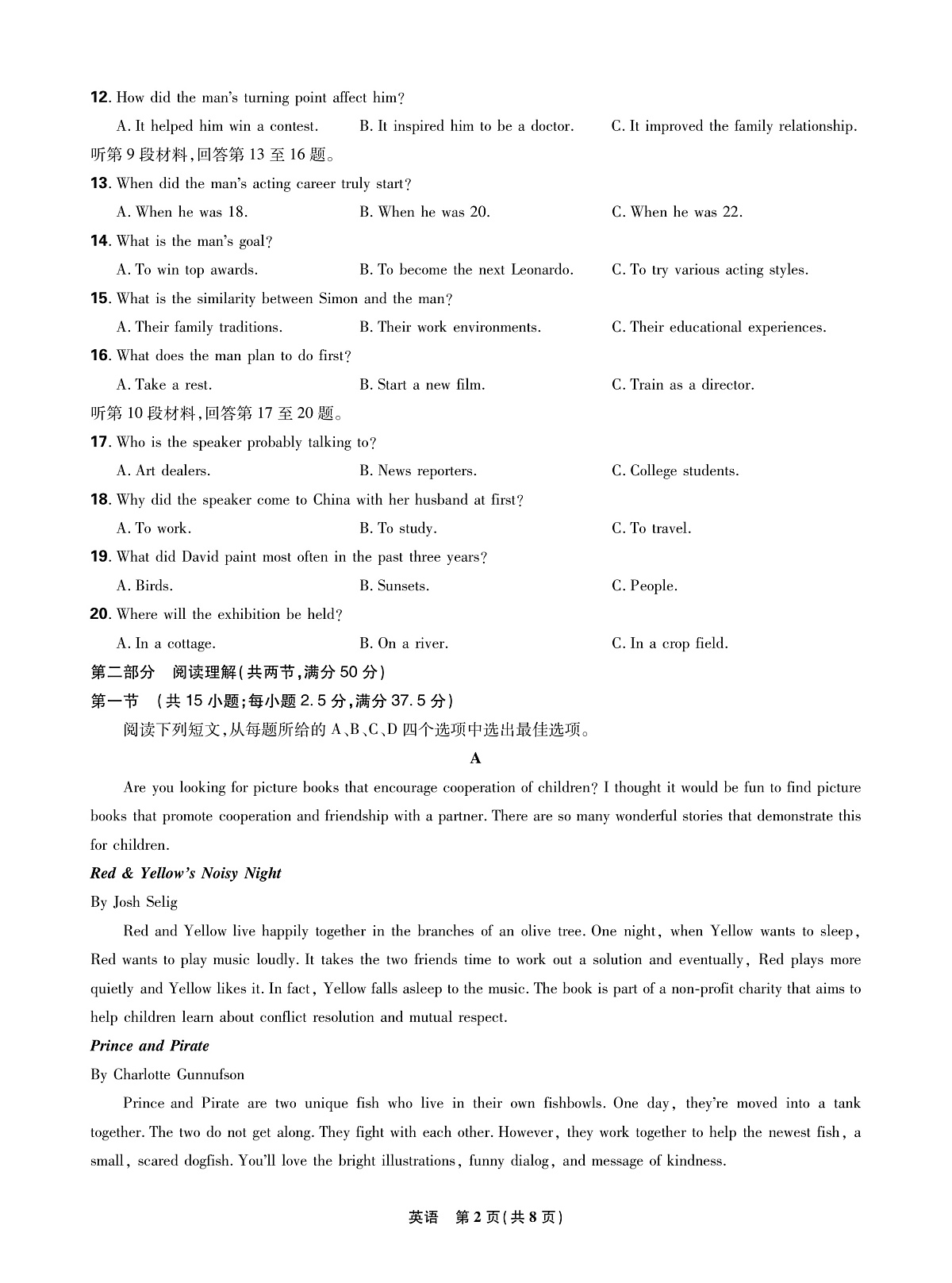 东北三省2025-2026学年高三上学期10月联考强化卷英语试卷及答案解析第2页
