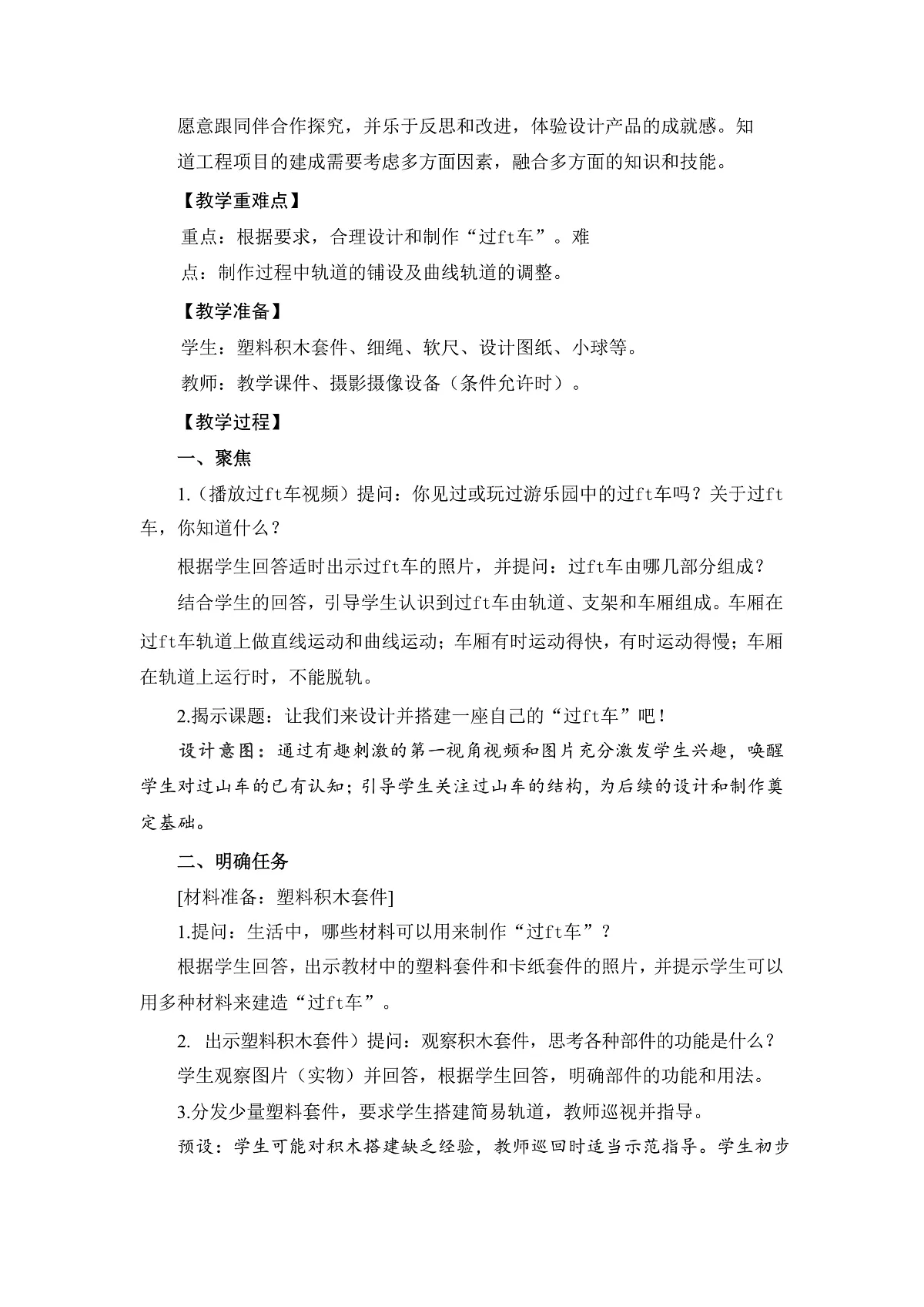 3-7设计和制作“过山车”-教案第2页