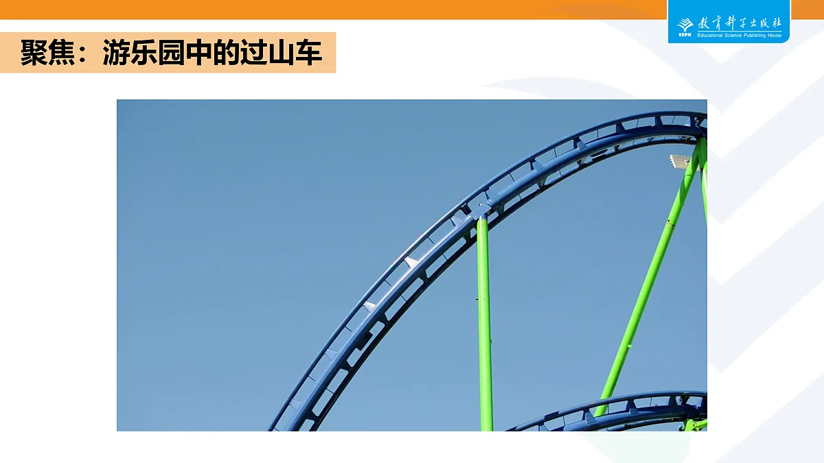 3-7设计和制作过山车第2页