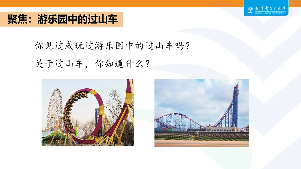 3-7设计和制作过山车第3页