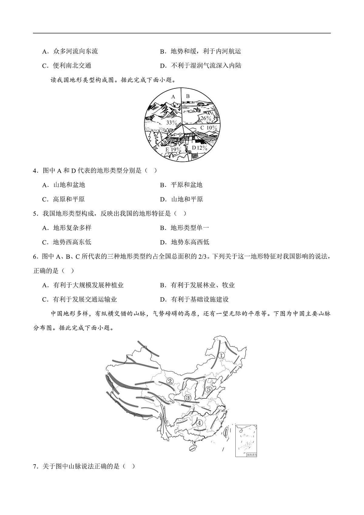 第二章 中国的自然环境【基础过关】-2025-2026学年八年级地理上册单元测试定心卷（人教版2024）（原卷版）第2页