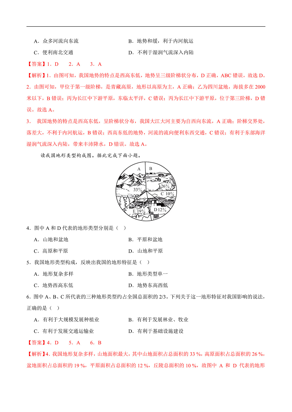 第二章 中国的自然环境【基础过关】-2025-2026学年八年级地理上册单元测试定心卷（人教版2024）（解析版）第2页