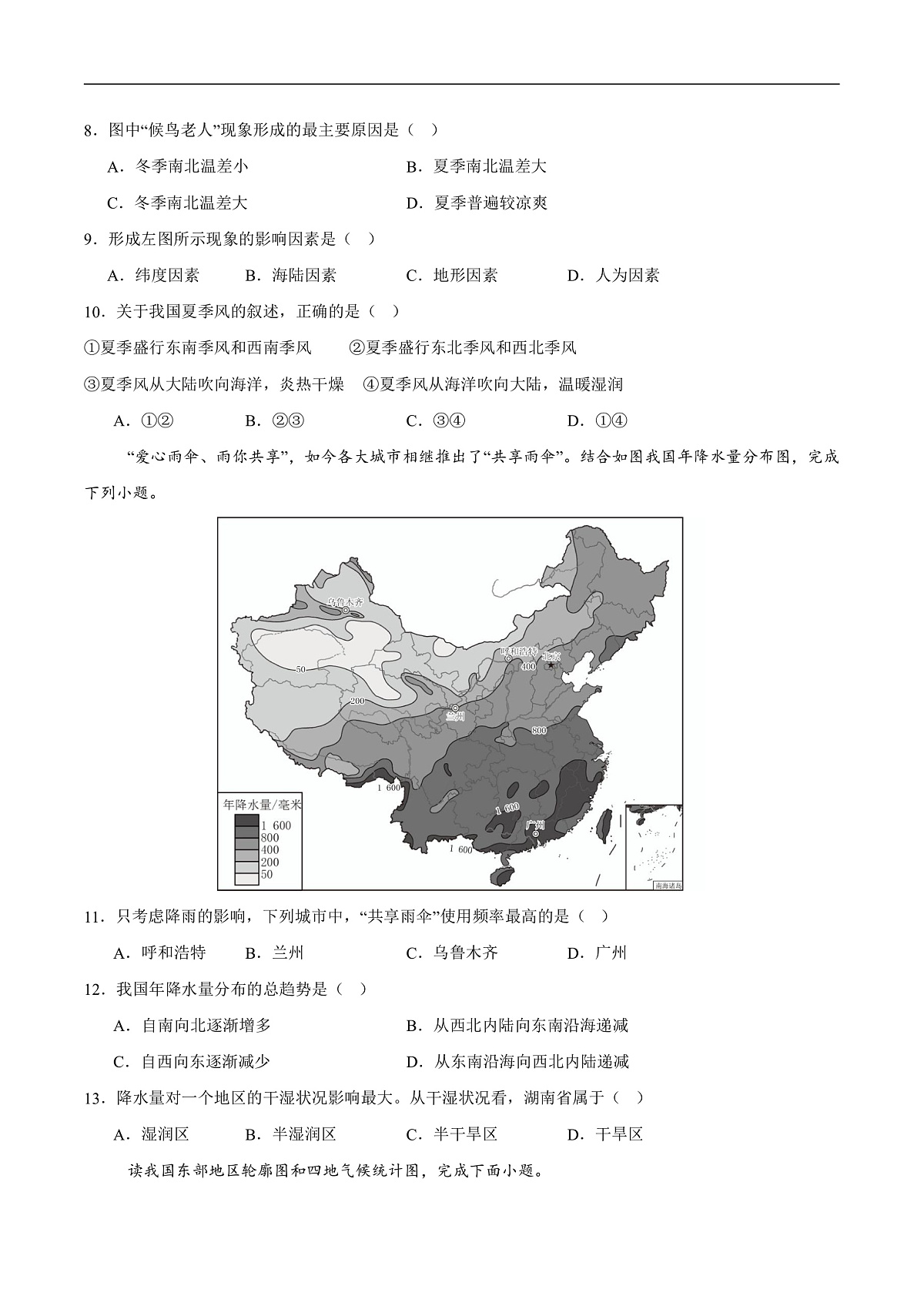 第二章 中国的自然环境【能力提升】-2025-2026学年八年级地理上册单元测试定心卷（人教版2024）（原卷版）第3页
