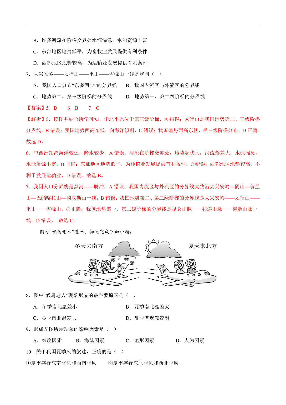 第二章 中国的自然环境【能力提升】-2025-2026学年八年级地理上册单元测试定心卷（人教版2024）（解析版）第3页
