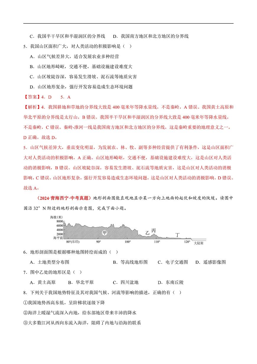 第二章 中国的自然环境【真题演练】-2025-2026学年八年级地理上册单元测试定心卷（人教版2024）（解析版）第3页