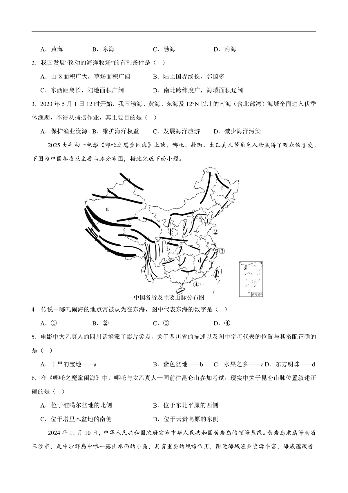 第一章 从世界看中国【能力提升】-2025-2026学年八年级地理上册单元测试定心卷（人教版2024）（原卷版）第2页