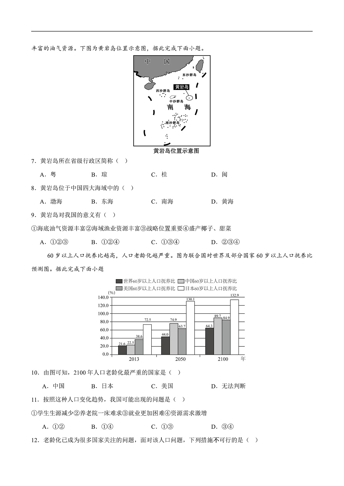 第一章 从世界看中国【能力提升】-2025-2026学年八年级地理上册单元测试定心卷（人教版2024）（原卷版）第3页