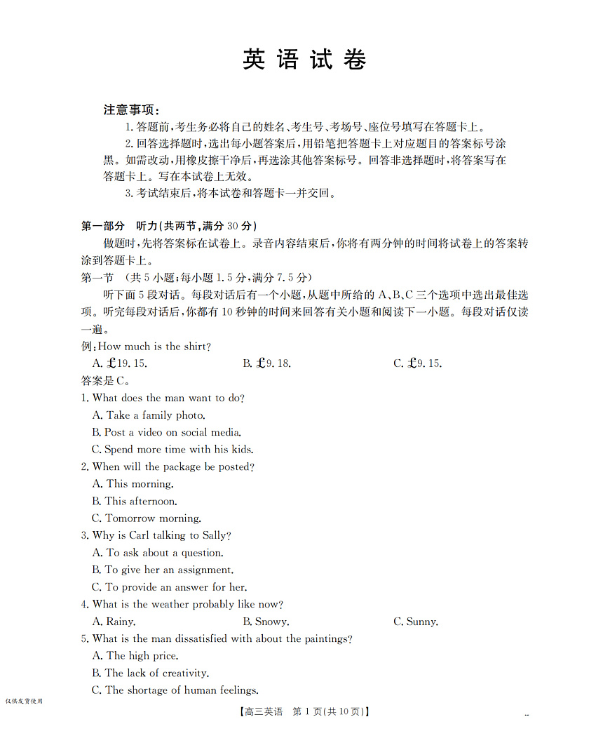 辽宁省部分学校2025-2026学年高三上学期10月联考英语试题第1页