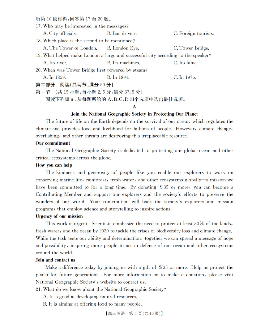 辽宁省部分学校2025-2026学年高三上学期10月联考英语试题第3页