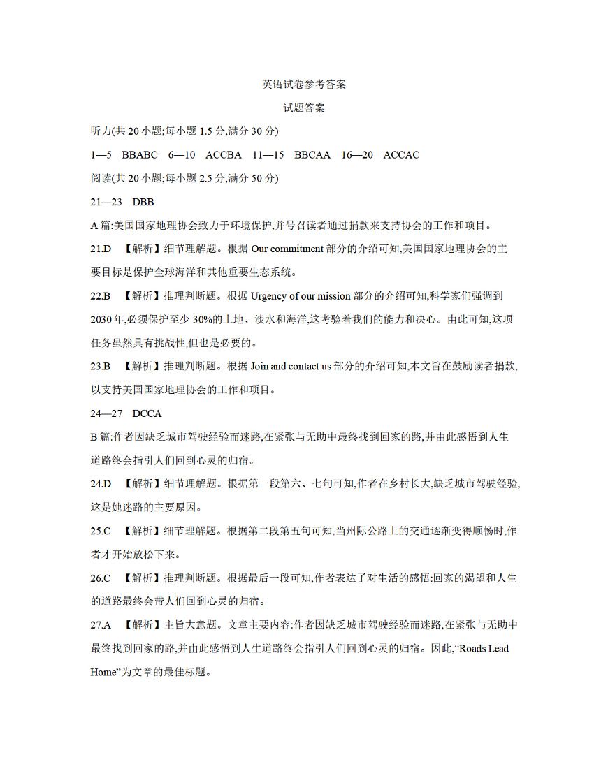 辽宁省部分学校2025-2026学年高三上学期10月联考英语试题答案第1页