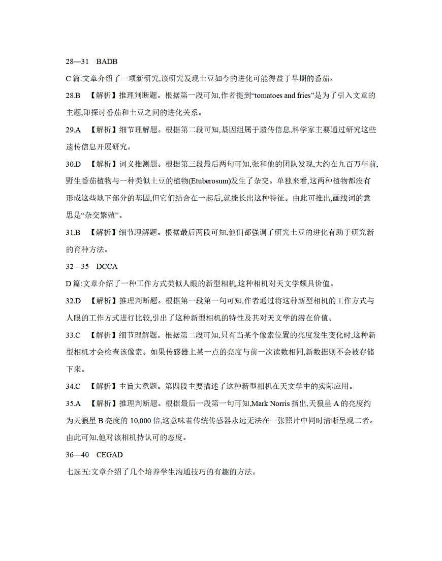 辽宁省部分学校2025-2026学年高三上学期10月联考英语试题答案第2页