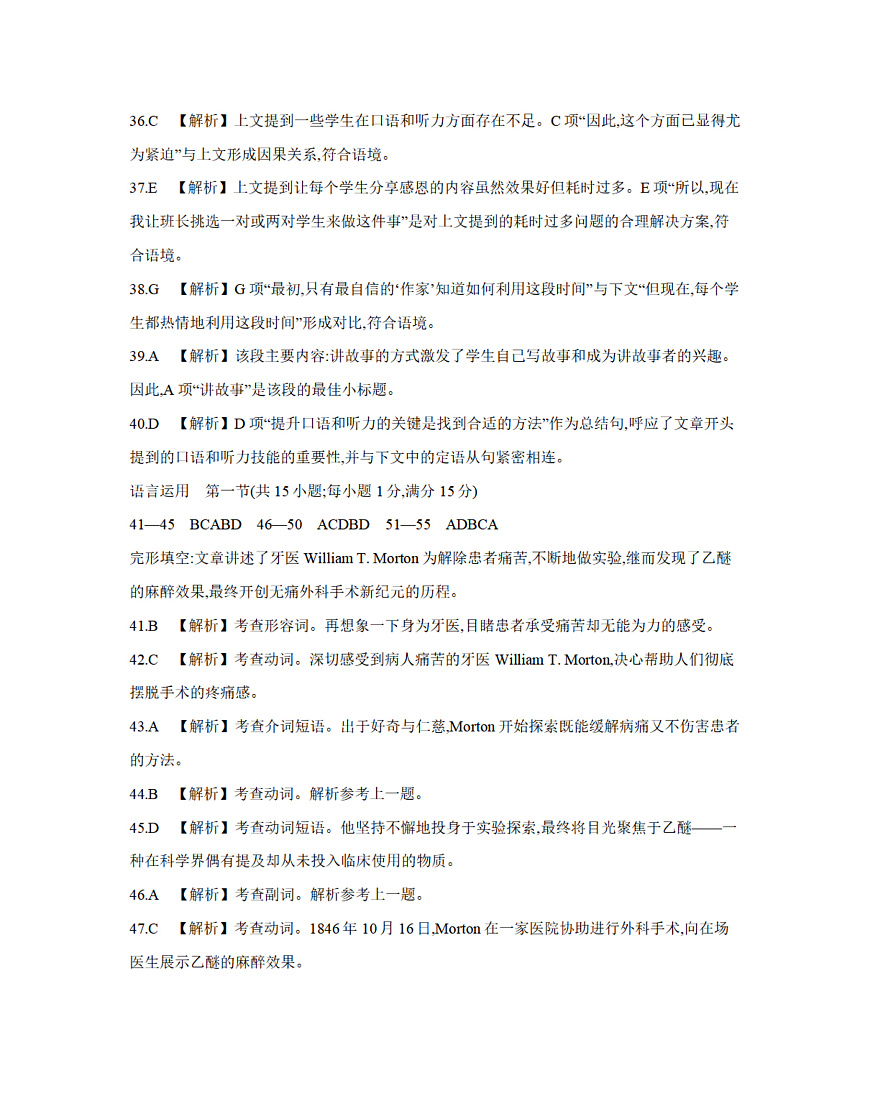 辽宁省部分学校2025-2026学年高三上学期10月联考英语试题答案第3页
