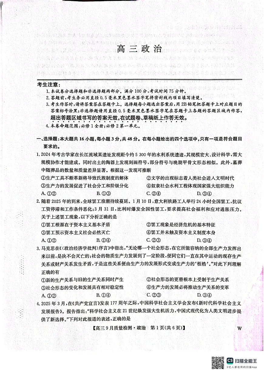 高三月考政治试卷第1页