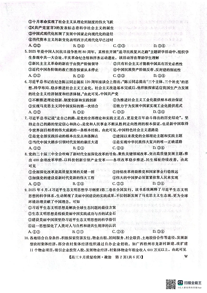 高三月考政治试卷第2页