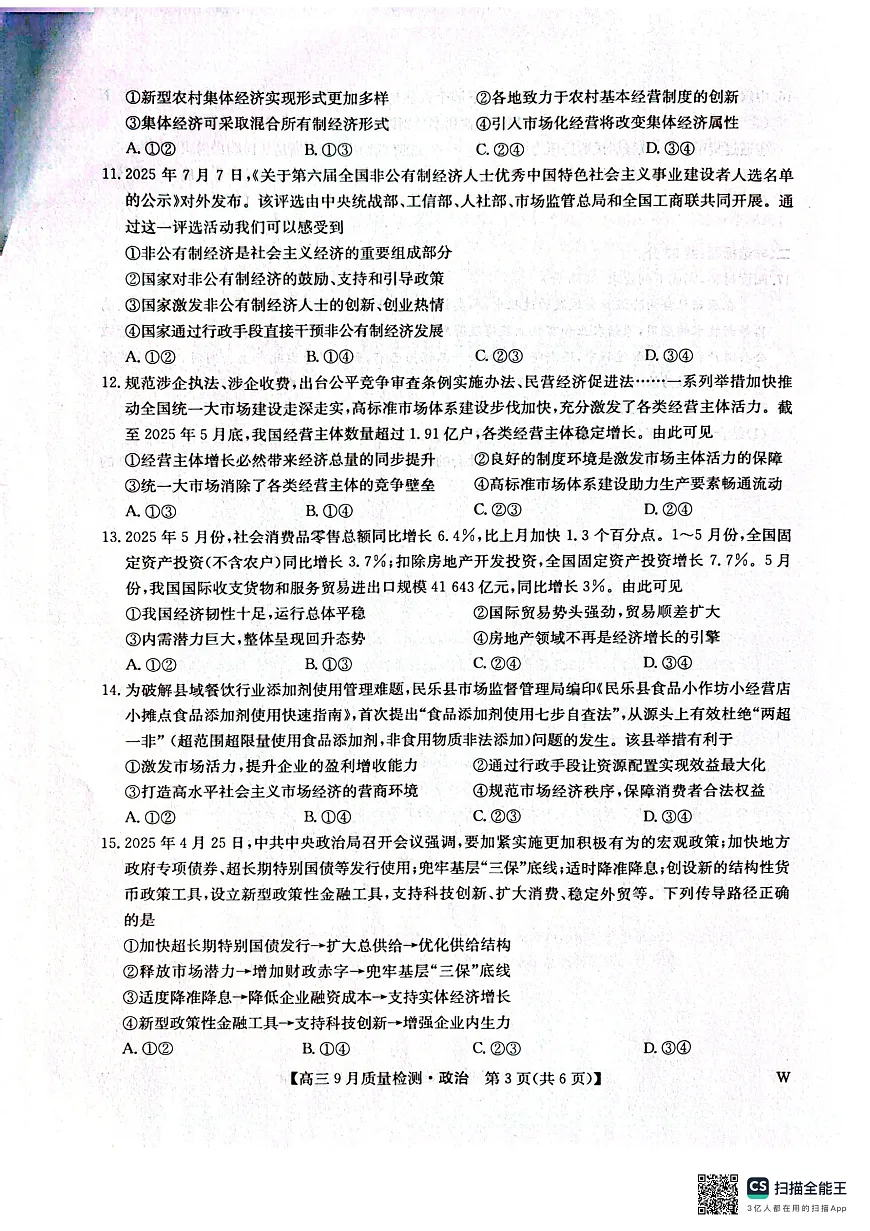 高三月考政治试卷第3页