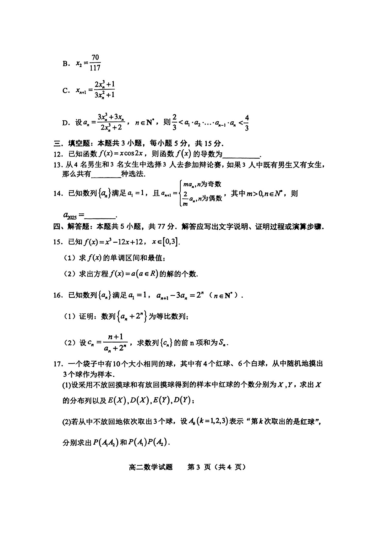 17502671第3页