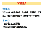 1.2 科学社会主义的理论与实践 课件 统编版高中政治必修一 中国特色社会主义