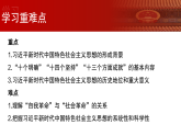4.3 习近平新时代中国特色社会主义思想 课件 统编版高中政治必修一 中国特色社会主义