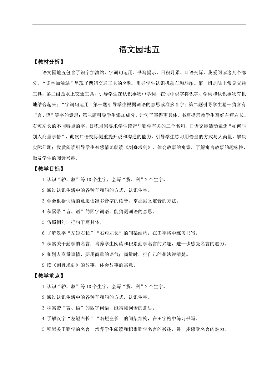 《语文园地五》第1页